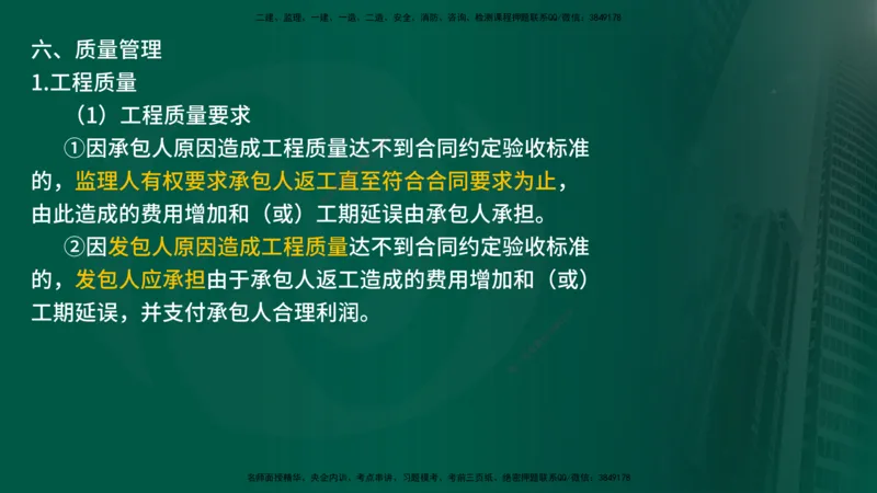 2025年监理《案例交通》冲刺（在线版）_监理工程师_2025监理工程师_2025年监理工程师SVIP_2025年监理交通案例SVIP_04-冲刺串讲✿考点强化✿小灶集训_讲义
