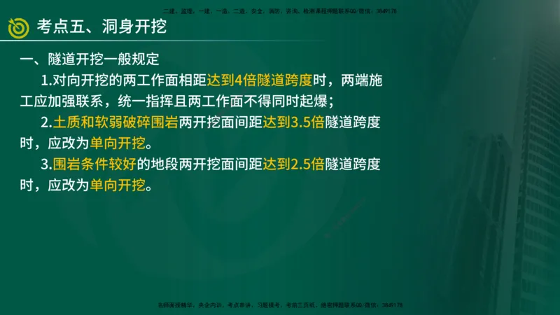 2025年监理《案例交通》冲刺（在线版）_监理工程师_2025监理工程师_2025年监理工程师SVIP_2025年监理交通案例SVIP_04-冲刺串讲✿考点强化✿小灶集训_讲义