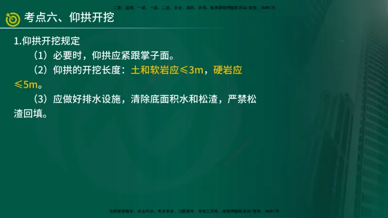 2025年监理《案例交通》冲刺（在线版）_监理工程师_2025监理工程师_2025年监理工程师SVIP_2025年监理交通案例SVIP_04-冲刺串讲✿考点强化✿小灶集训_讲义