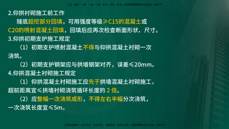 2025年监理《案例交通》冲刺（在线版）_监理工程师_2025监理工程师_2025年监理工程师SVIP_2025年监理交通案例SVIP_04-冲刺串讲✿考点强化✿小灶集训_讲义