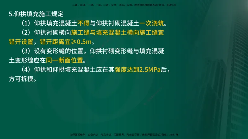 2025年监理《案例交通》冲刺（在线版）_监理工程师_2025监理工程师_2025年监理工程师SVIP_2025年监理交通案例SVIP_04-冲刺串讲✿考点强化✿小灶集训_讲义