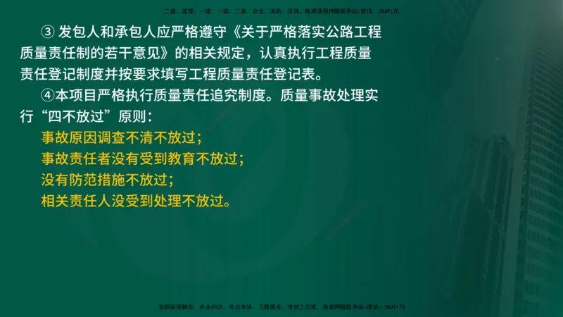 2025年监理《案例交通》冲刺（在线版）_监理工程师_2025监理工程师_2025年监理工程师SVIP_2025年监理交通案例SVIP_04-冲刺串讲✿考点强化✿小灶集训_讲义