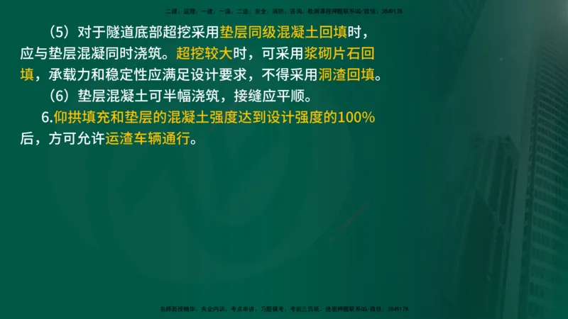 2025年监理《案例交通》冲刺（在线版）_监理工程师_2025监理工程师_2025年监理工程师SVIP_2025年监理交通案例SVIP_04-冲刺串讲✿考点强化✿小灶集训_讲义