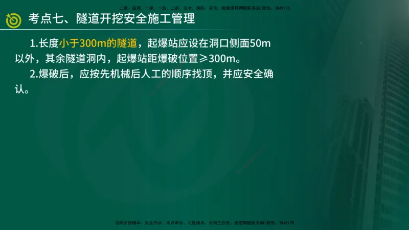 2025年监理《案例交通》冲刺（在线版）_监理工程师_2025监理工程师_2025年监理工程师SVIP_2025年监理交通案例SVIP_04-冲刺串讲✿考点强化✿小灶集训_讲义