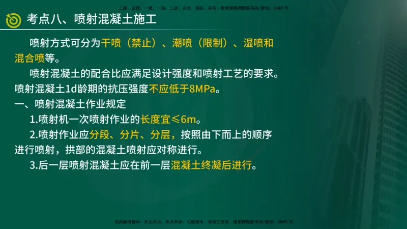 2025年监理《案例交通》冲刺（在线版）_监理工程师_2025监理工程师_2025年监理工程师SVIP_2025年监理交通案例SVIP_04-冲刺串讲✿考点强化✿小灶集训_讲义