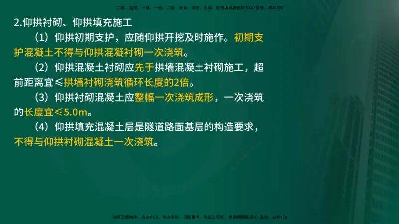 2025年监理《案例交通》冲刺（在线版）_监理工程师_2025监理工程师_2025年监理工程师SVIP_2025年监理交通案例SVIP_04-冲刺串讲✿考点强化✿小灶集训_讲义
