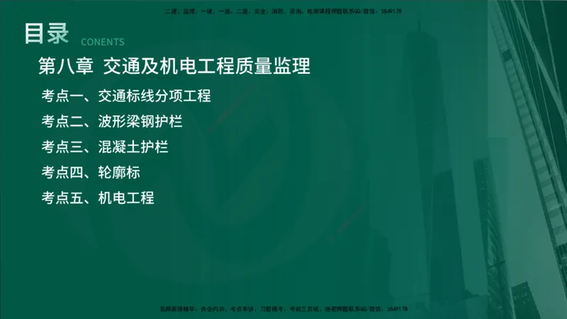 2025年监理《案例交通》冲刺（在线版）_监理工程师_2025监理工程师_2025年监理工程师SVIP_2025年监理交通案例SVIP_04-冲刺串讲✿考点强化✿小灶集训_讲义
