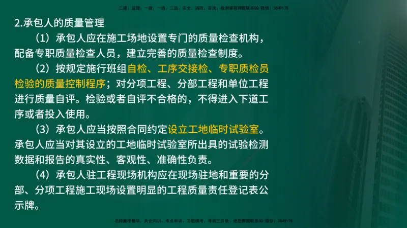 2025年监理《案例交通》冲刺（在线版）_监理工程师_2025监理工程师_2025年监理工程师SVIP_2025年监理交通案例SVIP_04-冲刺串讲✿考点强化✿小灶集训_讲义