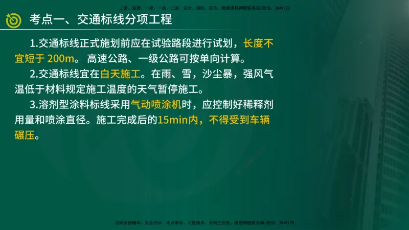 2025年监理《案例交通》冲刺（在线版）_监理工程师_2025监理工程师_2025年监理工程师SVIP_2025年监理交通案例SVIP_04-冲刺串讲✿考点强化✿小灶集训_讲义