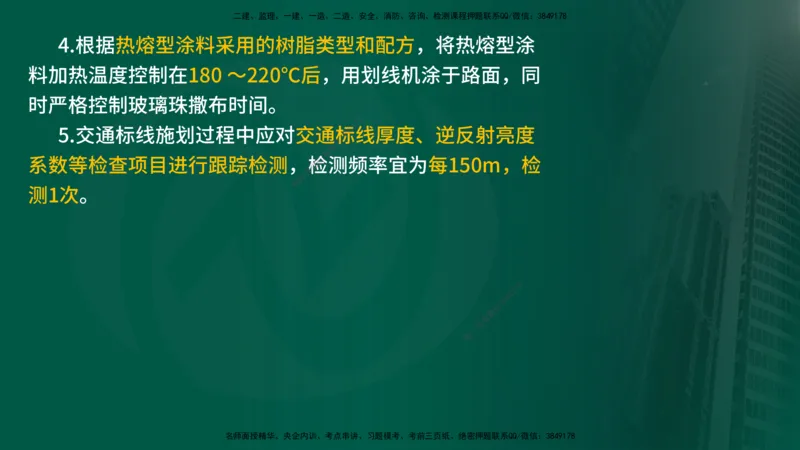 2025年监理《案例交通》冲刺（在线版）_监理工程师_2025监理工程师_2025年监理工程师SVIP_2025年监理交通案例SVIP_04-冲刺串讲✿考点强化✿小灶集训_讲义