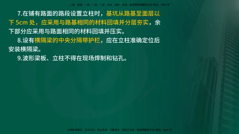 2025年监理《案例交通》冲刺（在线版）_监理工程师_2025监理工程师_2025年监理工程师SVIP_2025年监理交通案例SVIP_04-冲刺串讲✿考点强化✿小灶集训_讲义