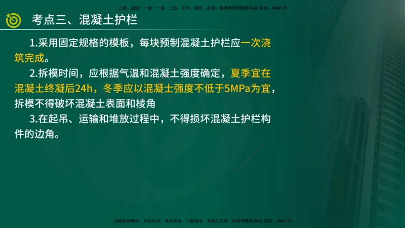 2025年监理《案例交通》冲刺（在线版）_监理工程师_2025监理工程师_2025年监理工程师SVIP_2025年监理交通案例SVIP_04-冲刺串讲✿考点强化✿小灶集训_讲义