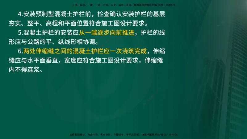 2025年监理《案例交通》冲刺（在线版）_监理工程师_2025监理工程师_2025年监理工程师SVIP_2025年监理交通案例SVIP_04-冲刺串讲✿考点强化✿小灶集训_讲义