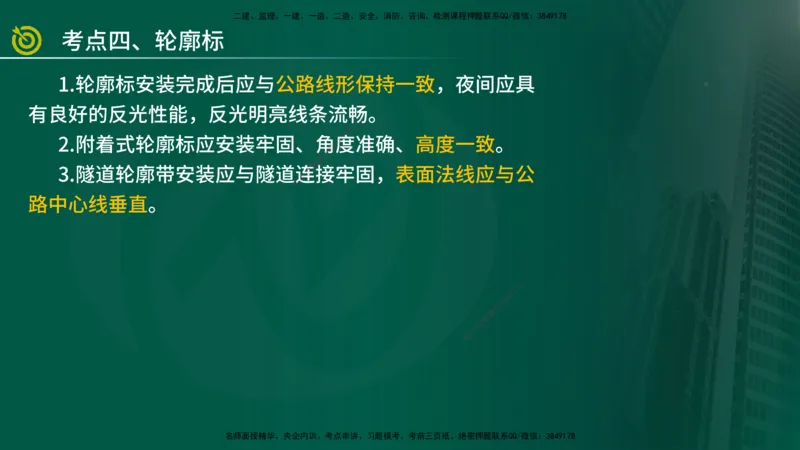 2025年监理《案例交通》冲刺（在线版）_监理工程师_2025监理工程师_2025年监理工程师SVIP_2025年监理交通案例SVIP_04-冲刺串讲✿考点强化✿小灶集训_讲义