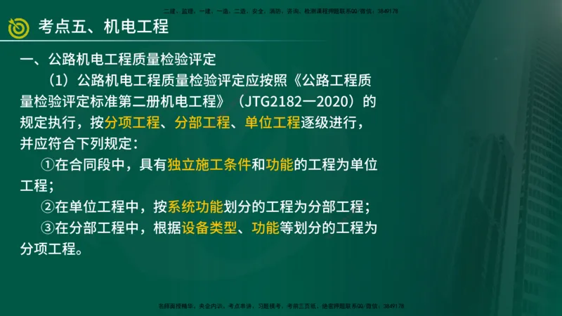 2025年监理《案例交通》冲刺（在线版）_监理工程师_2025监理工程师_2025年监理工程师SVIP_2025年监理交通案例SVIP_04-冲刺串讲✿考点强化✿小灶集训_讲义