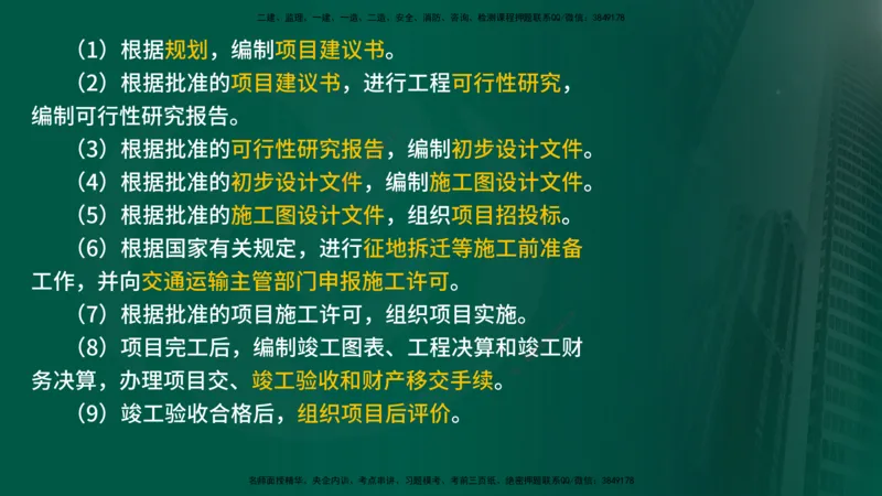 2025年监理《案例交通》冲刺（在线版）_监理工程师_2025监理工程师_2025年监理工程师SVIP_2025年监理交通案例SVIP_04-冲刺串讲✿考点强化✿小灶集训_讲义