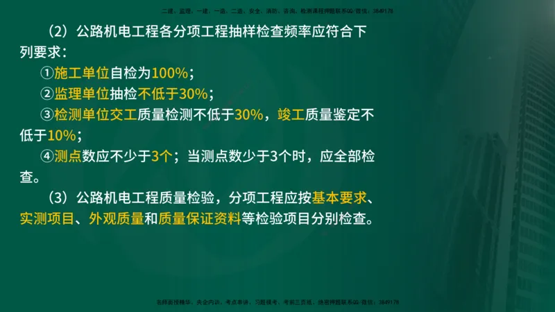 2025年监理《案例交通》冲刺（在线版）_监理工程师_2025监理工程师_2025年监理工程师SVIP_2025年监理交通案例SVIP_04-冲刺串讲✿考点强化✿小灶集训_讲义