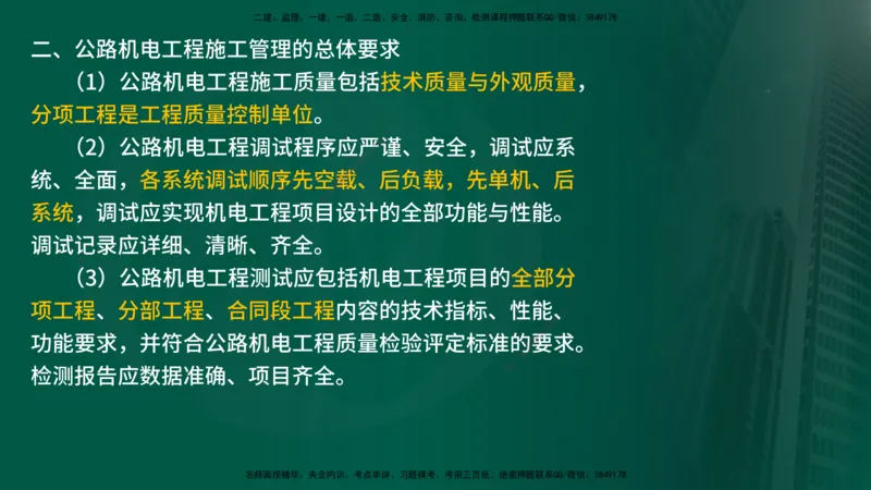 2025年监理《案例交通》冲刺（在线版）_监理工程师_2025监理工程师_2025年监理工程师SVIP_2025年监理交通案例SVIP_04-冲刺串讲✿考点强化✿小灶集训_讲义