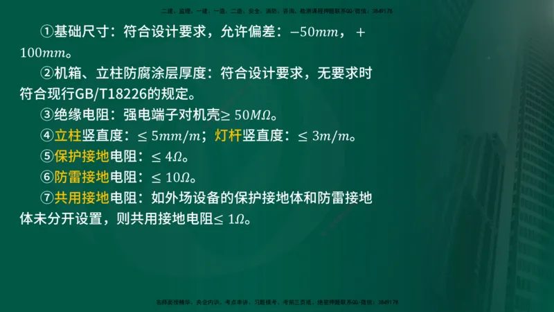 2025年监理《案例交通》冲刺（在线版）_监理工程师_2025监理工程师_2025年监理工程师SVIP_2025年监理交通案例SVIP_04-冲刺串讲✿考点强化✿小灶集训_讲义