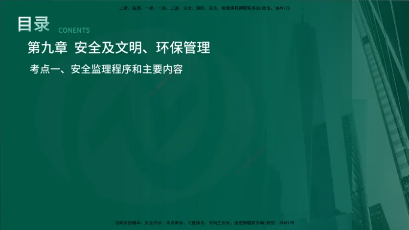 2025年监理《案例交通》冲刺（在线版）_监理工程师_2025监理工程师_2025年监理工程师SVIP_2025年监理交通案例SVIP_04-冲刺串讲✿考点强化✿小灶集训_讲义