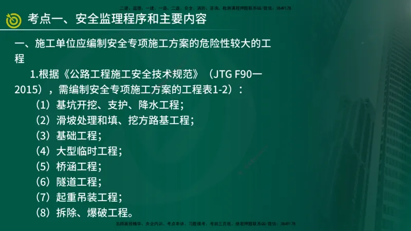 2025年监理《案例交通》冲刺（在线版）_监理工程师_2025监理工程师_2025年监理工程师SVIP_2025年监理交通案例SVIP_04-冲刺串讲✿考点强化✿小灶集训_讲义