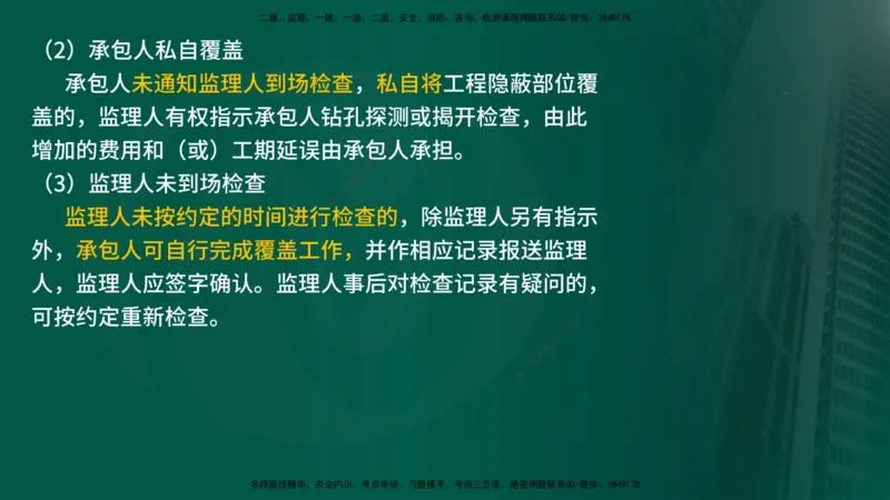 2025年监理《案例交通》冲刺（在线版）_监理工程师_2025监理工程师_2025年监理工程师SVIP_2025年监理交通案例SVIP_04-冲刺串讲✿考点强化✿小灶集训_讲义