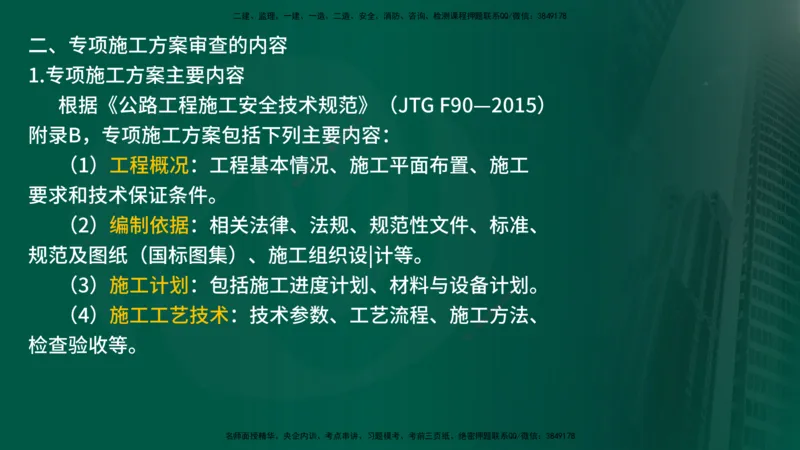 2025年监理《案例交通》冲刺（在线版）_监理工程师_2025监理工程师_2025年监理工程师SVIP_2025年监理交通案例SVIP_04-冲刺串讲✿考点强化✿小灶集训_讲义