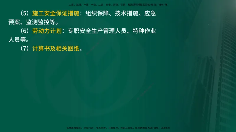 2025年监理《案例交通》冲刺（在线版）_监理工程师_2025监理工程师_2025年监理工程师SVIP_2025年监理交通案例SVIP_04-冲刺串讲✿考点强化✿小灶集训_讲义