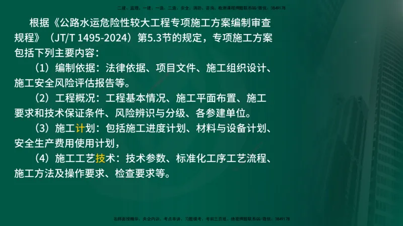 2025年监理《案例交通》冲刺（在线版）_监理工程师_2025监理工程师_2025年监理工程师SVIP_2025年监理交通案例SVIP_04-冲刺串讲✿考点强化✿小灶集训_讲义