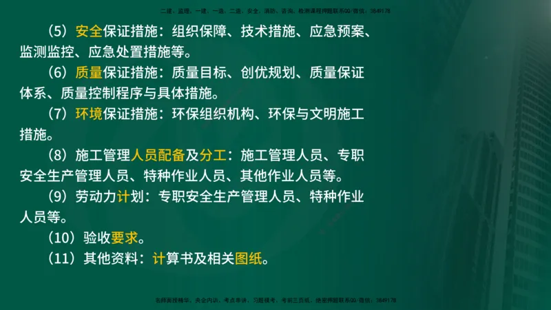 2025年监理《案例交通》冲刺（在线版）_监理工程师_2025监理工程师_2025年监理工程师SVIP_2025年监理交通案例SVIP_04-冲刺串讲✿考点强化✿小灶集训_讲义