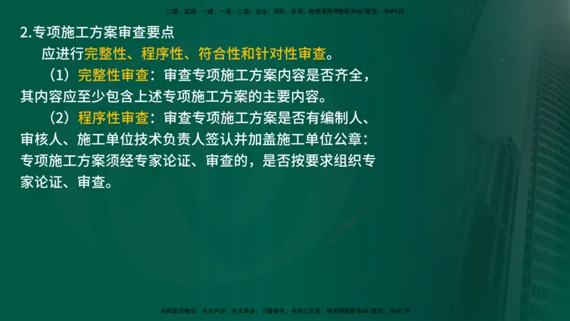 2025年监理《案例交通》冲刺（在线版）_监理工程师_2025监理工程师_2025年监理工程师SVIP_2025年监理交通案例SVIP_04-冲刺串讲✿考点强化✿小灶集训_讲义