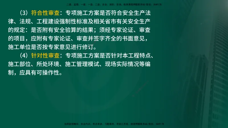 2025年监理《案例交通》冲刺（在线版）_监理工程师_2025监理工程师_2025年监理工程师SVIP_2025年监理交通案例SVIP_04-冲刺串讲✿考点强化✿小灶集训_讲义