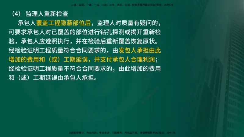 2025年监理《案例交通》冲刺（在线版）_监理工程师_2025监理工程师_2025年监理工程师SVIP_2025年监理交通案例SVIP_04-冲刺串讲✿考点强化✿小灶集训_讲义