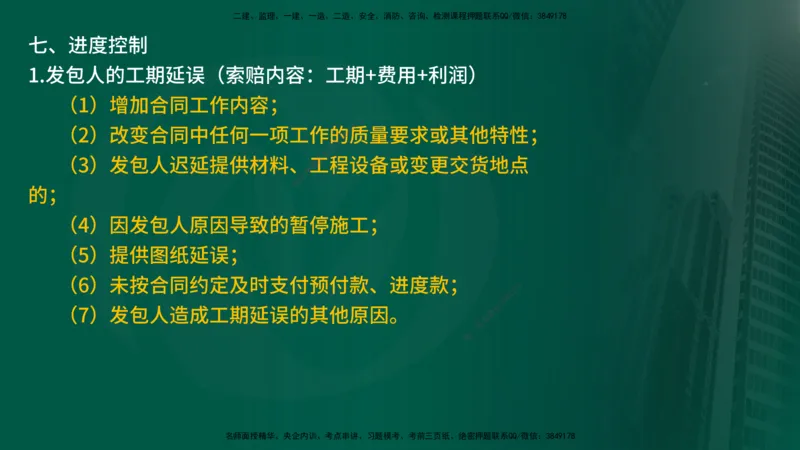 2025年监理《案例交通》冲刺（在线版）_监理工程师_2025监理工程师_2025年监理工程师SVIP_2025年监理交通案例SVIP_04-冲刺串讲✿考点强化✿小灶集训_讲义