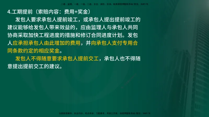 2025年监理《案例交通》冲刺（在线版）_监理工程师_2025监理工程师_2025年监理工程师SVIP_2025年监理交通案例SVIP_04-冲刺串讲✿考点强化✿小灶集训_讲义