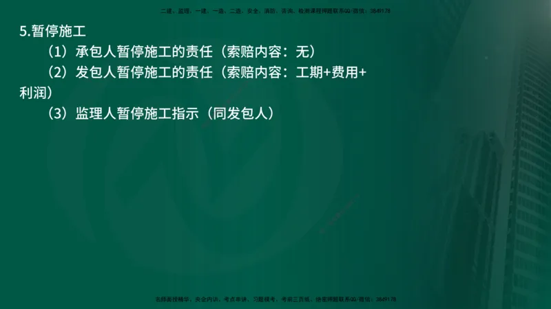 2025年监理《案例交通》冲刺（在线版）_监理工程师_2025监理工程师_2025年监理工程师SVIP_2025年监理交通案例SVIP_04-冲刺串讲✿考点强化✿小灶集训_讲义