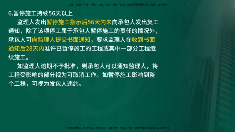 2025年监理《案例交通》冲刺（在线版）_监理工程师_2025监理工程师_2025年监理工程师SVIP_2025年监理交通案例SVIP_04-冲刺串讲✿考点强化✿小灶集训_讲义