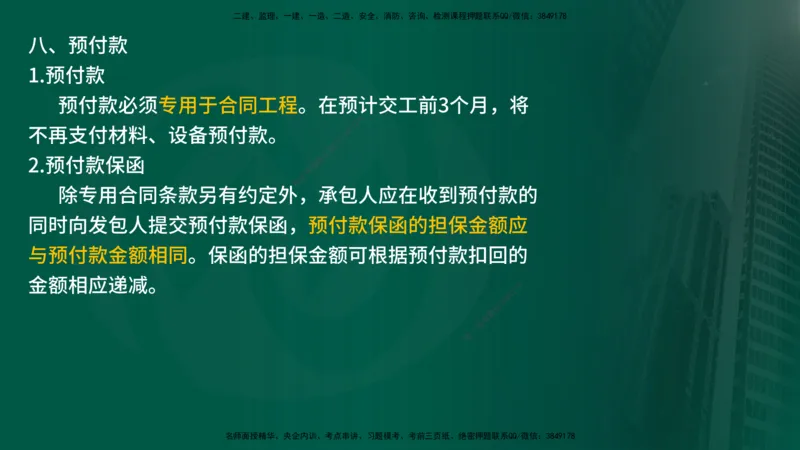2025年监理《案例交通》冲刺（在线版）_监理工程师_2025监理工程师_2025年监理工程师SVIP_2025年监理交通案例SVIP_04-冲刺串讲✿考点强化✿小灶集训_讲义
