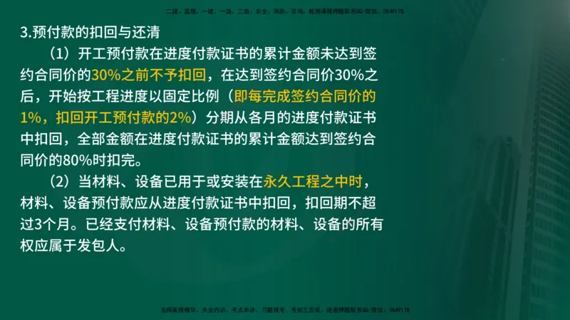 2025年监理《案例交通》冲刺（在线版）_监理工程师_2025监理工程师_2025年监理工程师SVIP_2025年监理交通案例SVIP_04-冲刺串讲✿考点强化✿小灶集训_讲义