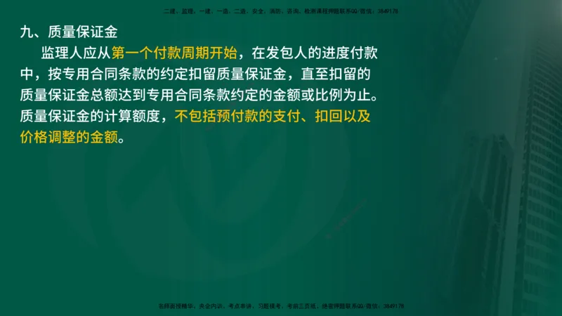 2025年监理《案例交通》冲刺（在线版）_监理工程师_2025监理工程师_2025年监理工程师SVIP_2025年监理交通案例SVIP_04-冲刺串讲✿考点强化✿小灶集训_讲义