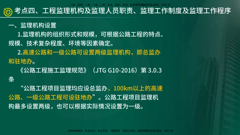 2025年监理《案例交通》冲刺（在线版）_监理工程师_2025监理工程师_2025年监理工程师SVIP_2025年监理交通案例SVIP_04-冲刺串讲✿考点强化✿小灶集训_讲义