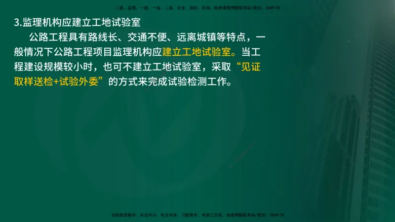 2025年监理《案例交通》冲刺（在线版）_监理工程师_2025监理工程师_2025年监理工程师SVIP_2025年监理交通案例SVIP_04-冲刺串讲✿考点强化✿小灶集训_讲义