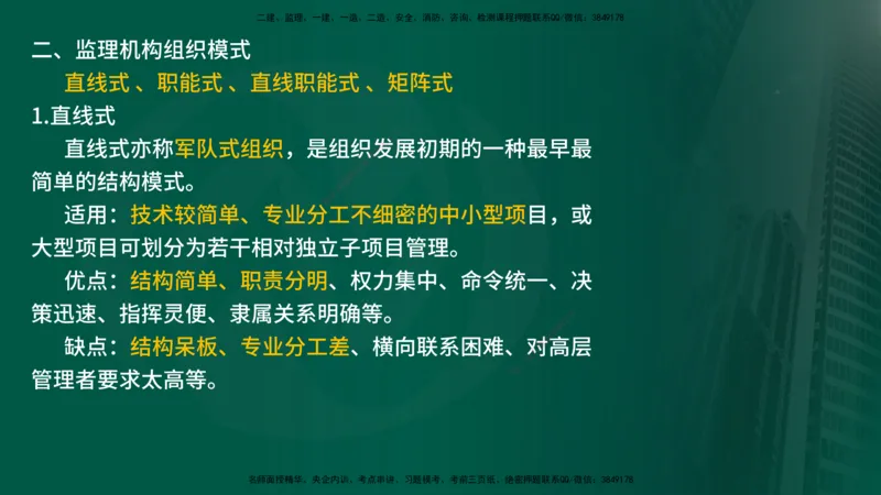 2025年监理《案例交通》冲刺（在线版）_监理工程师_2025监理工程师_2025年监理工程师SVIP_2025年监理交通案例SVIP_04-冲刺串讲✿考点强化✿小灶集训_讲义