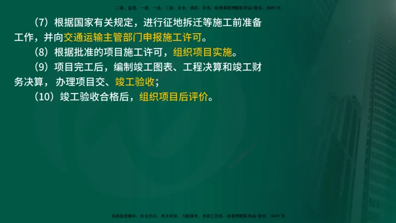 2025年监理《案例交通》冲刺（在线版）_监理工程师_2025监理工程师_2025年监理工程师SVIP_2025年监理交通案例SVIP_04-冲刺串讲✿考点强化✿小灶集训_讲义