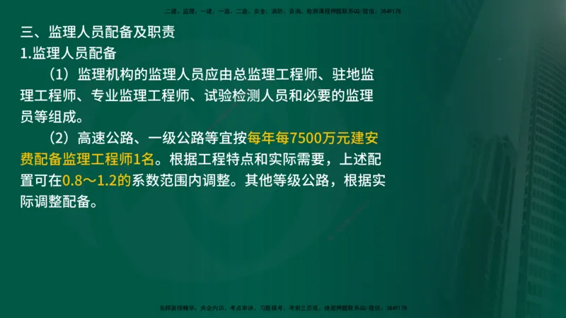 2025年监理《案例交通》冲刺（在线版）_监理工程师_2025监理工程师_2025年监理工程师SVIP_2025年监理交通案例SVIP_04-冲刺串讲✿考点强化✿小灶集训_讲义