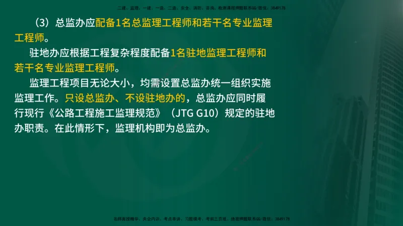2025年监理《案例交通》冲刺（在线版）_监理工程师_2025监理工程师_2025年监理工程师SVIP_2025年监理交通案例SVIP_04-冲刺串讲✿考点强化✿小灶集训_讲义