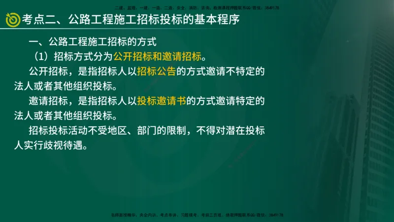 2025年监理《案例交通》冲刺（在线版）_监理工程师_2025监理工程师_2025年监理工程师SVIP_2025年监理交通案例SVIP_04-冲刺串讲✿考点强化✿小灶集训_讲义
