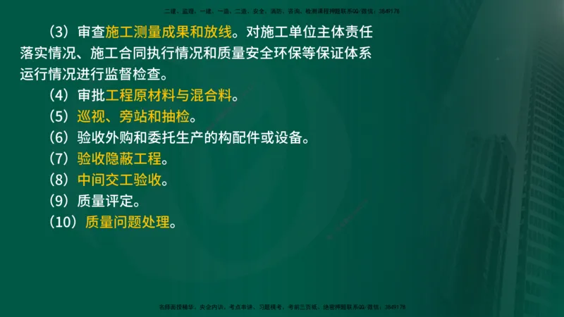 2025年监理《案例交通》冲刺（在线版）_监理工程师_2025监理工程师_2025年监理工程师SVIP_2025年监理交通案例SVIP_04-冲刺串讲✿考点强化✿小灶集训_讲义