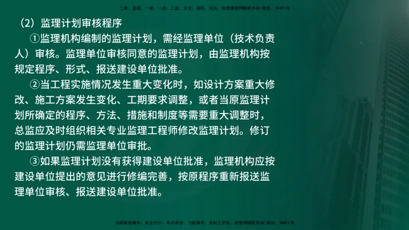 2025年监理《案例交通》冲刺（在线版）_监理工程师_2025监理工程师_2025年监理工程师SVIP_2025年监理交通案例SVIP_04-冲刺串讲✿考点强化✿小灶集训_讲义