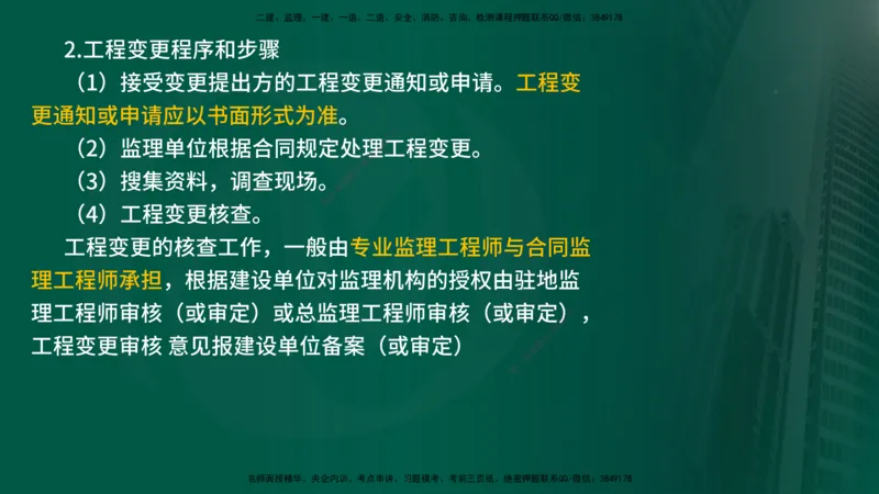 2025年监理《案例交通》冲刺（在线版）_监理工程师_2025监理工程师_2025年监理工程师SVIP_2025年监理交通案例SVIP_04-冲刺串讲✿考点强化✿小灶集训_讲义